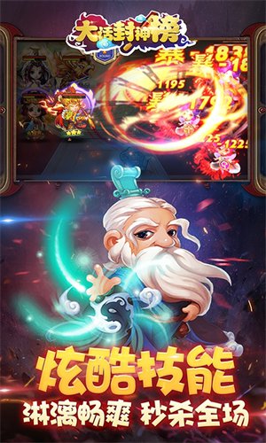 大话封神榜破解版下载