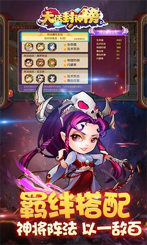 大话封神榜破解版内购版