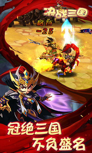 决战三国破解版
