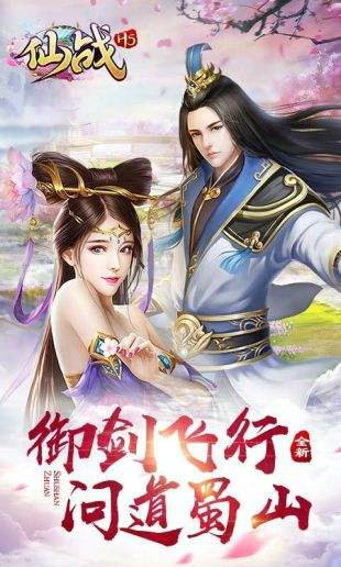 仙战下载