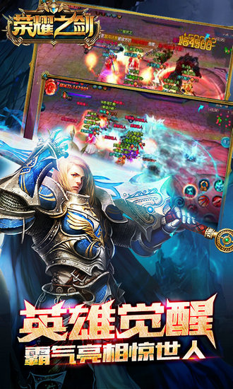 荣耀之剑下载