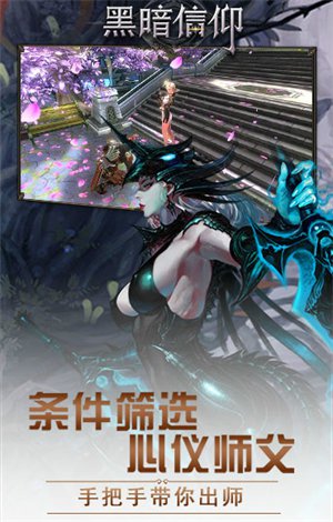 黑暗信仰手游下载安卓版