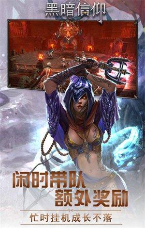 黑暗信仰手游安卓下载