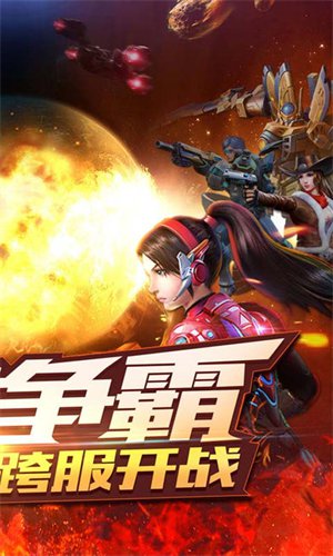 星际火线最新版免费版