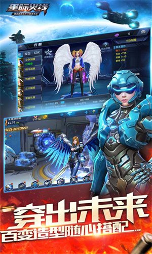 星际火线最新版下载