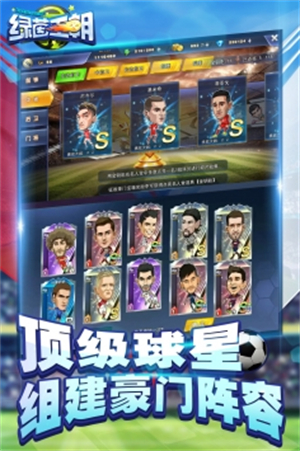 绿茵王朝破解版下载