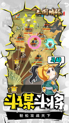 三国情缘星耀版