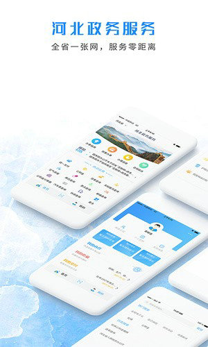 河北政务服务网