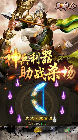 英雄令游戏下载无限元宝版