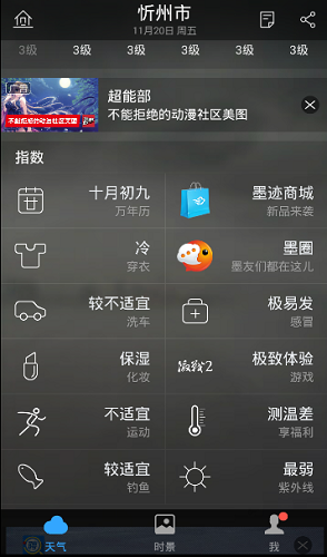 忻州天气预报15天查询app