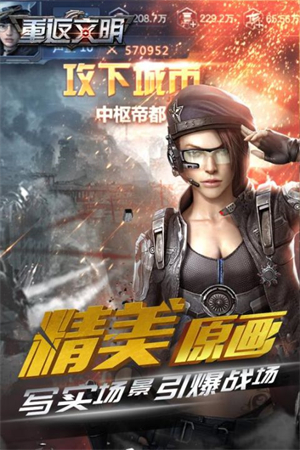 重返文明公测版下载