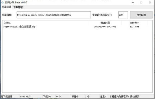 数码小站网盘在线解析下载免费版