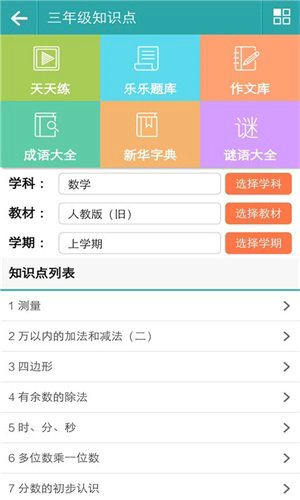 乐乐课堂app免费下载