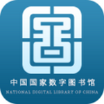 国家图书馆app免费版