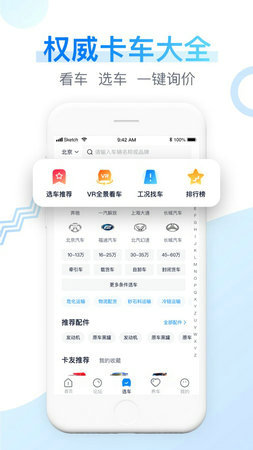 卡车之家app下载