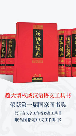 汉语大词典app安卓版