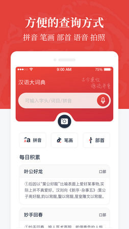 汉语大词典app破解版