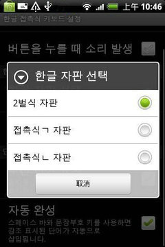韩语输入法手机版