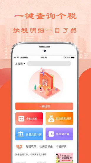 个人所得税计算器