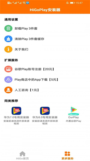 谷歌安装器下载安卓版下载