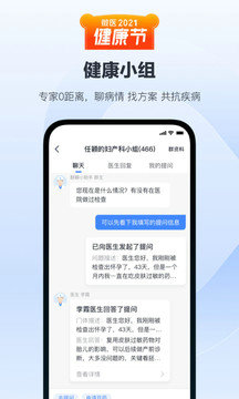 微医app