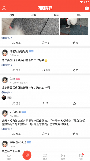 丹阳翼网下载
