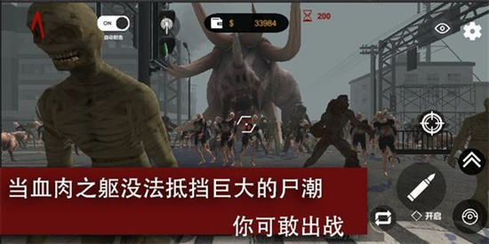 尸潮巨兽挑战破解版下载