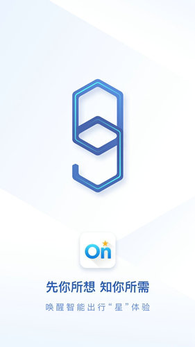 安吉星app最新版本