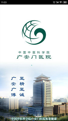 广安门医院手机app最新版