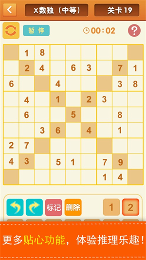 数字解谜游戏破解版无限提示版