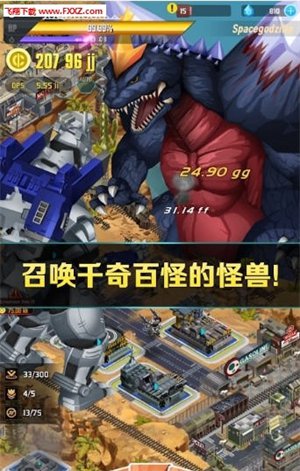 怪物之王破解版下载