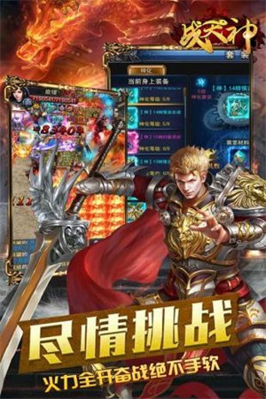 战天神游戏最新版下载