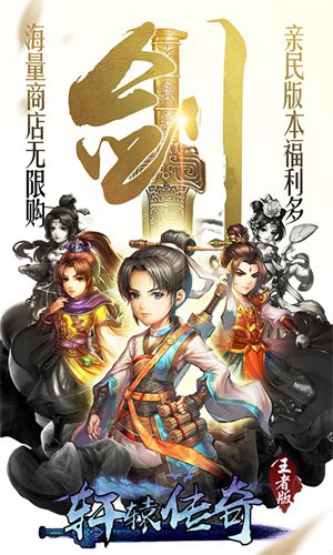 轩辕剑群侠录BT万抽版下载