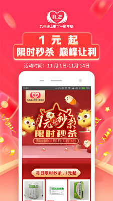 九州通医药安卓版