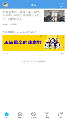 玉田生活网手机版