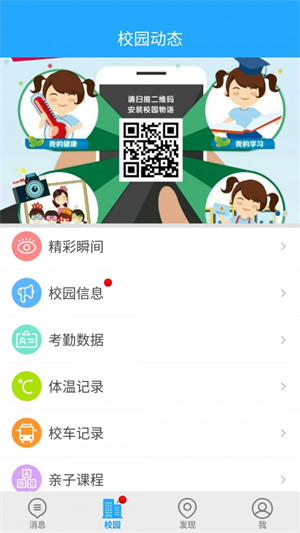 校园物语app最新版下载