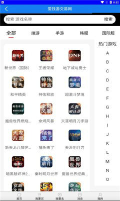 爱找游手机端
