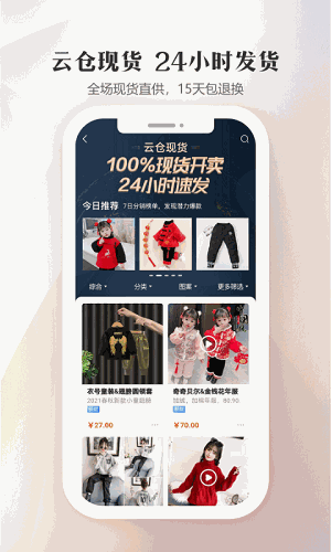 生意网一手货源APP