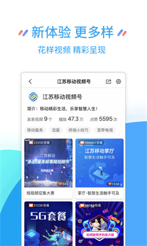 江苏移动掌上营业厅免费下载安装下载