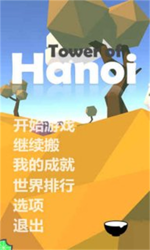 汉诺塔电脑版免费版下载