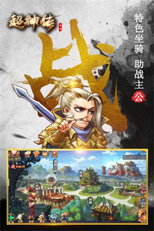 超神传手游破解版下载