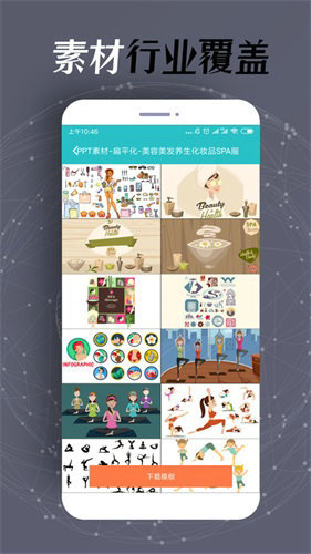 ppt制作软件手机版下载免费版