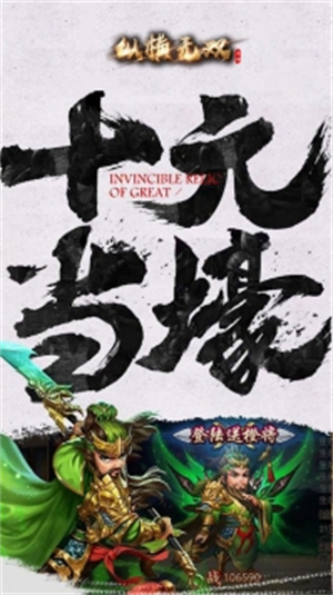 纵横无双手游bt最新版