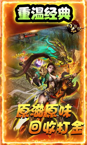 幻龙战记破解版下载