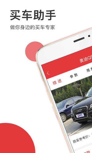 买车助手最新版