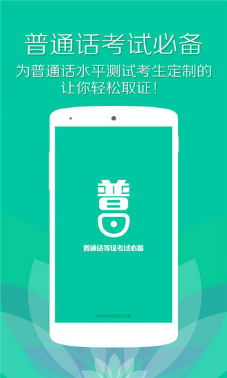 普通话练习