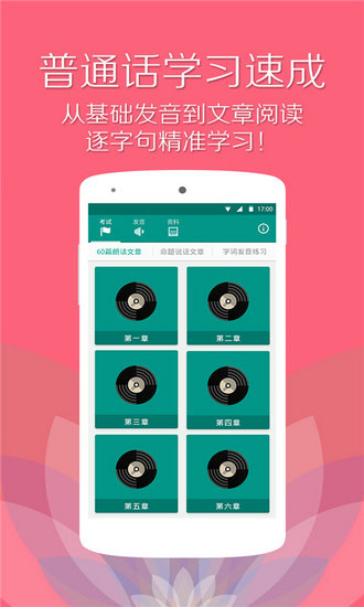 普通话练习下载