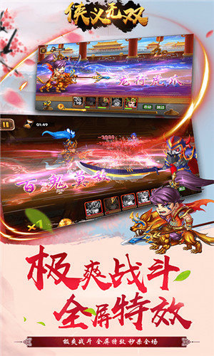 侠义无双手游安卓版