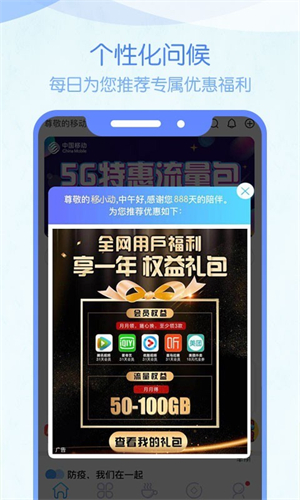 北京移动app客户端最新版下载