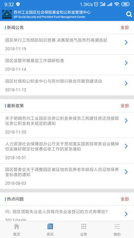 苏州园区公积金管理中心